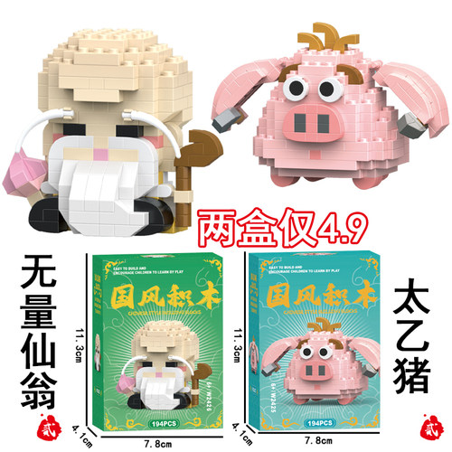 哪吒【无量仙翁太乙猪】人偶拼装