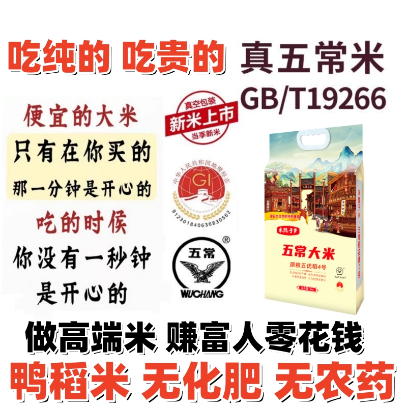 米隐于乡五常大米生态鸭稻米5kg