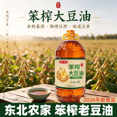 笨榨大豆油5升非转基因食用油5L