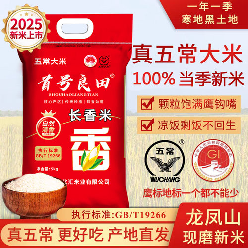黑龙江五常大米20斤优质大米