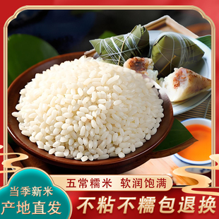 东北白糯米圆粒5斤包粽子专用2025新米江米酿酒香农家种植1斤包装