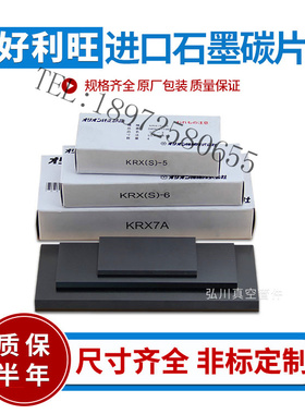 碳片甩片刮片真空泵叶片KXR 1 3 5 7 8 9KRA CBX KRF KHAB10 200