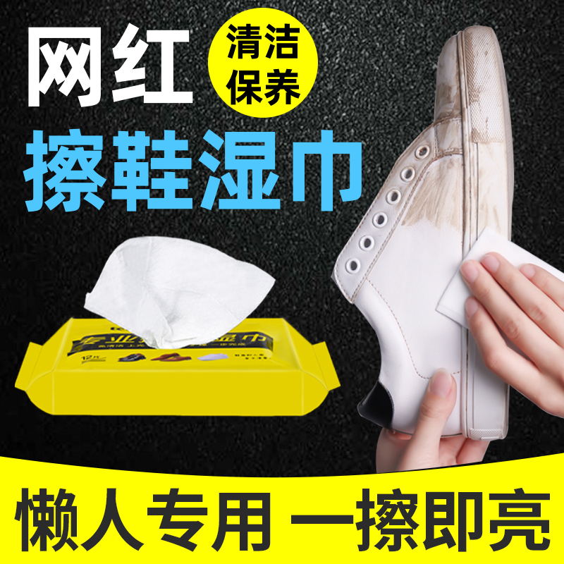 擦鞋专用湿巾运动鞋球鞋小白鞋擦鞋神器去污清洁洗鞋清洗剂湿巾