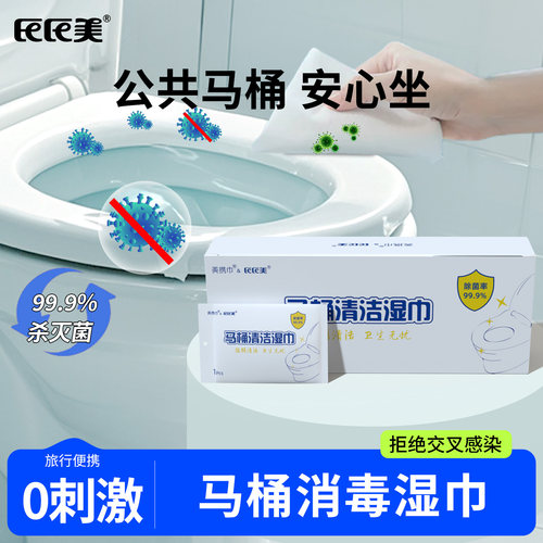 马桶清洁湿巾便携一次性酒店孕妇公共厕所座便器擦拭HPV消毒湿巾