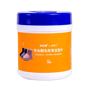 氏氏美翻毛皮清洁湿巾护理磨砂皮麂皮清洁绒面鞋清洗剂擦鞋湿巾