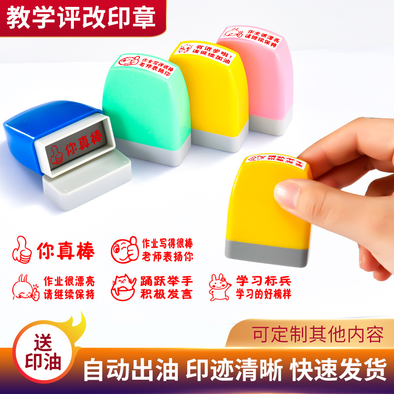 老师奖励印章表扬有进步鼓励教师批改作业很漂亮你真棒学习标兵