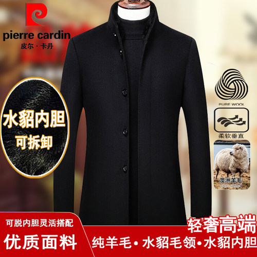 水貂内胆大衣皮尔卡丹纯羊毛冬季