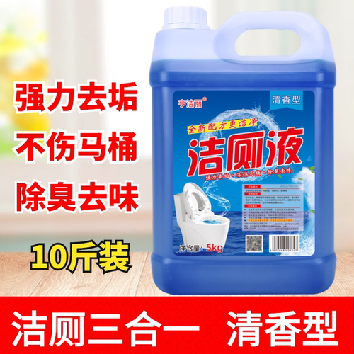 大桶装10斤洁厕灵马桶清洁剂强力除垢去黄清香型厕所除臭洁厕液剂