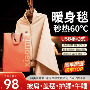 电热暖身毯发热披肩usb充电石墨烯加热办公室可水洗可披穿盖毯子