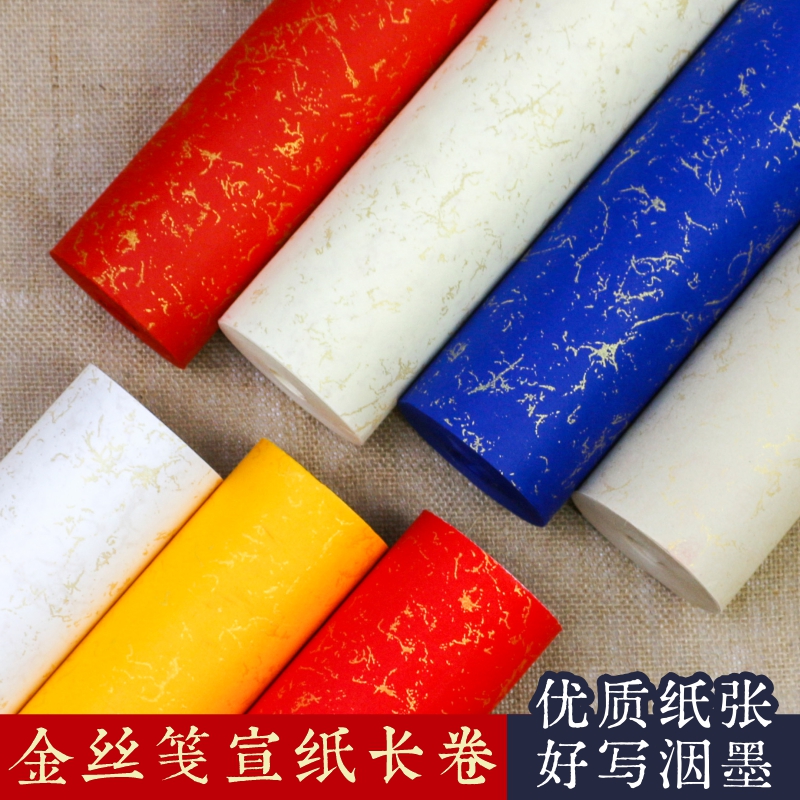 皖香加厚复古宣纸半生半熟对开毛笔作品纸书法作品创作国展专用纸金丝笺蜡染粉彩四尺六尺条屏抄经小楷批发