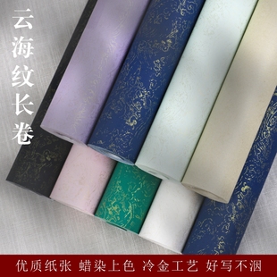 皖香云海纹书法专用纸蜡染云海笺半生熟纸洒金瀛海纹毛笔字作品书法纸国展投稿参赛小楷粉彩洒金彩色作品纸