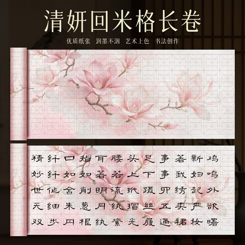 皖香玉兰米格长卷书画纸不洇墨