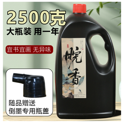 皖香大瓶油烟墨液春联对联国画墨汁2500克书法专用墨水批发学生培训墨斗工地用弹线宣纸书画练习毛笔字大桶