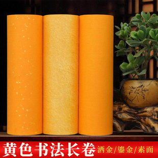 加厚100米作品长卷百米书画纸半生半熟洒金鎏金毛笔字书法专用纸黄色卷轴国画作品纸半生熟中大楷练字练习纸