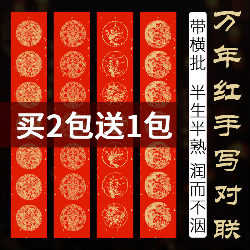 2027新款羊年春联万年红对联纸洒金红纸手写空白过年龙凤瓦当书法五言七言新年大红斗方自写春节专用对联批发