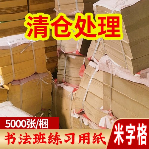 皖香批发手工竹浆清仓书法专用纸