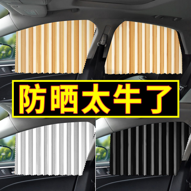 汽车窗帘车载隐私遮阳帘私密防晒磁吸式侧窗布车用伸缩滑轨道车内 汽车用品/电子/清洗/改装 车用窗帘 原图主图