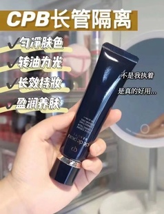 日本本土版CPB隔离霜钻石光感 肌肤之钥滋润长管黑管隔离