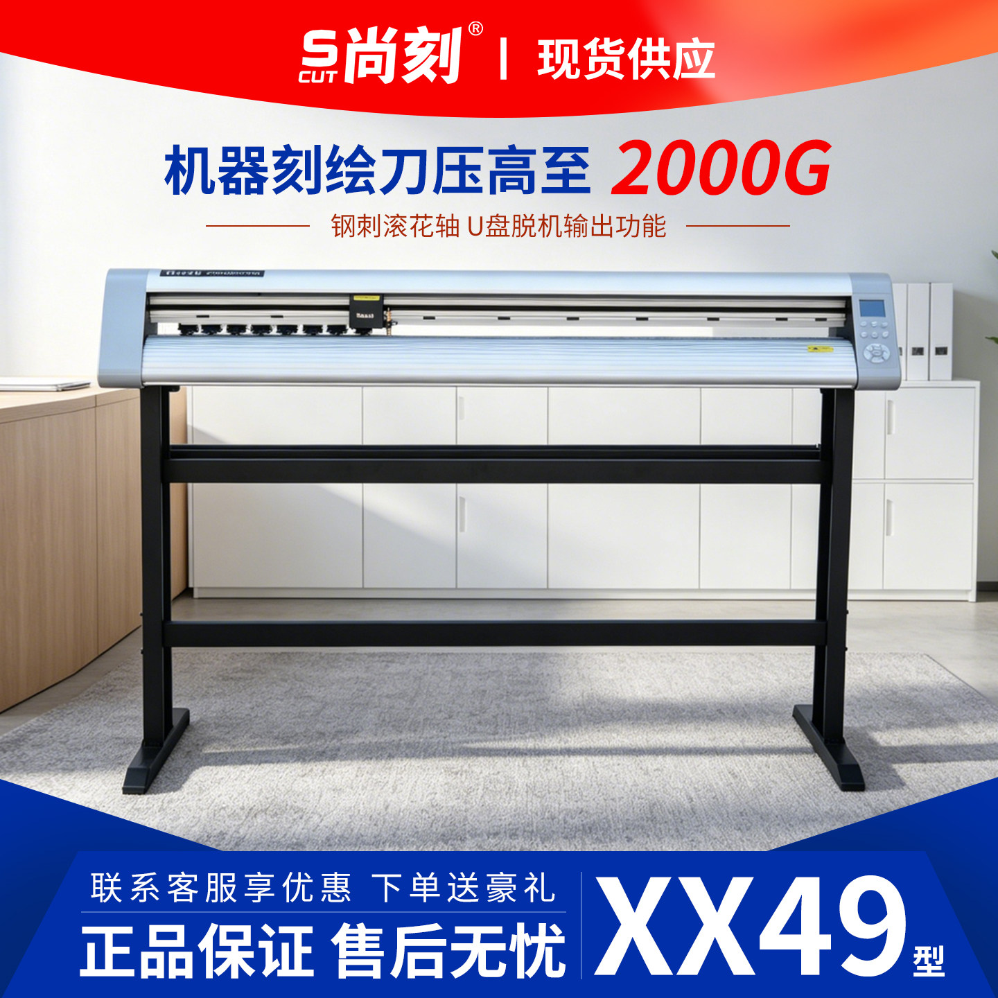 酷刻xx49型电脑刻字机巡边模切机图片