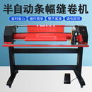 条幅缝卷机条幅布脚踏出料条幅制作收布机缝包机打卷紧凑色带卷半自动缝布机器