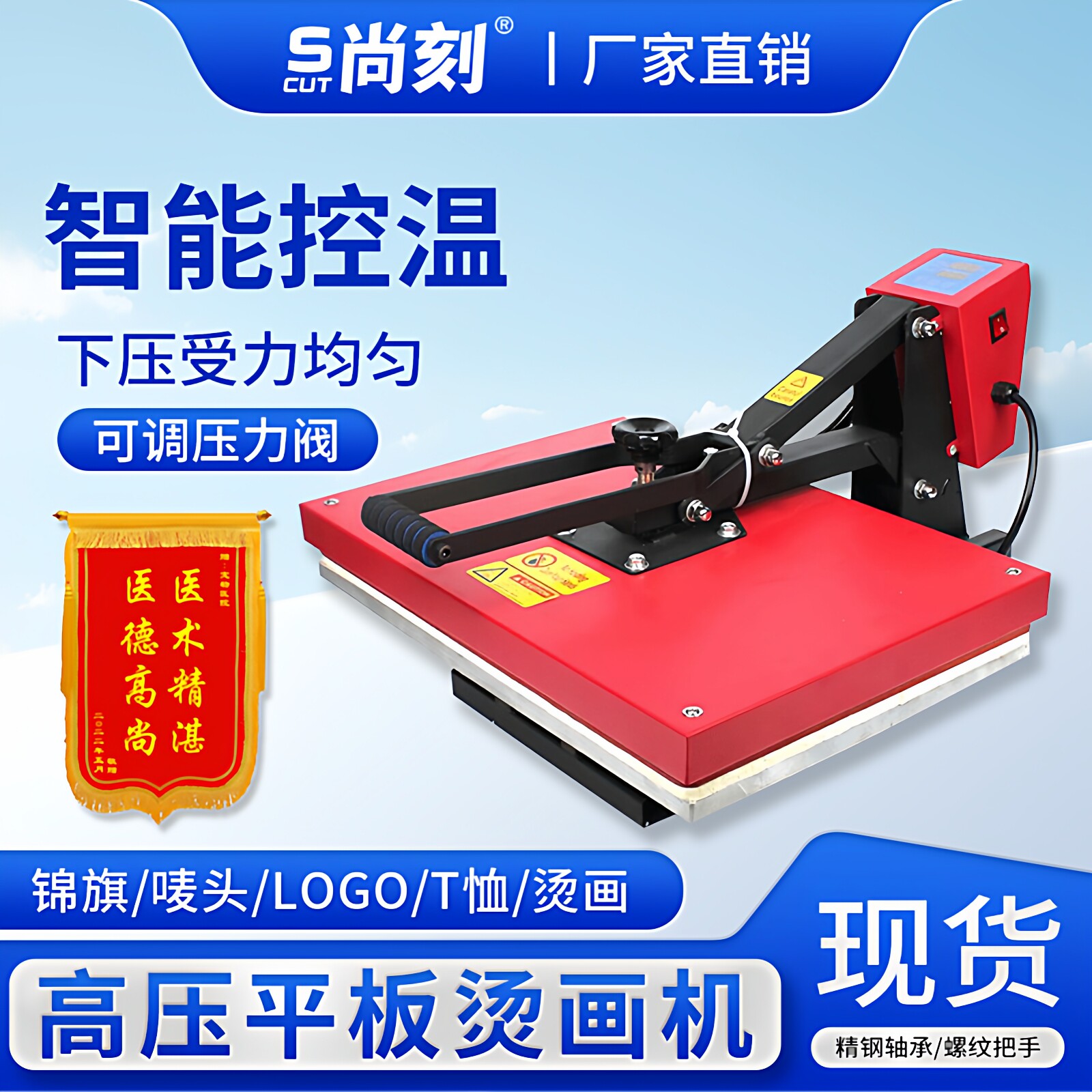 尚刻牌高压平板热转印t恤烫印机烫画受热均匀锦旗发泡膜服装logo热转印机器6040烫钻机DIY机中大型烫字烫画机