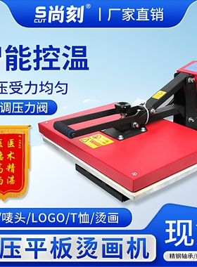 尚刻牌高压平板热转印t恤烫印机烫画受热均匀锦旗发泡膜服装logo热转印机器6040烫钻机DIY机中大型烫字烫画机