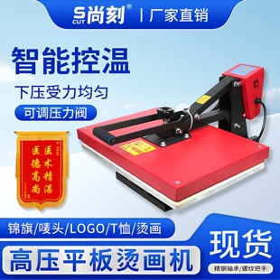 尚刻牌高压平板热转印t恤烫印机烫画受热均匀锦旗发泡膜服装logo热转印机器6040烫钻机DIY机中大型烫字烫画机