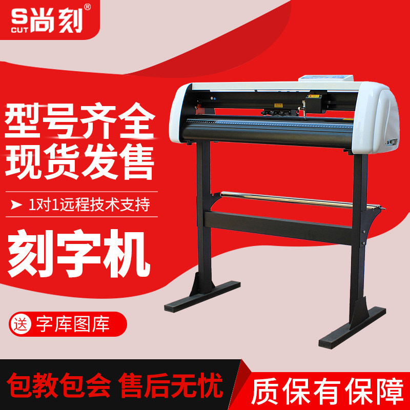 尚刻刻字机广告单双层字墙贴汽车贴不干胶服装印花发泡锦旗绘图灯箱制版即时贴反光贴标签石碑墓碑电脑介字机