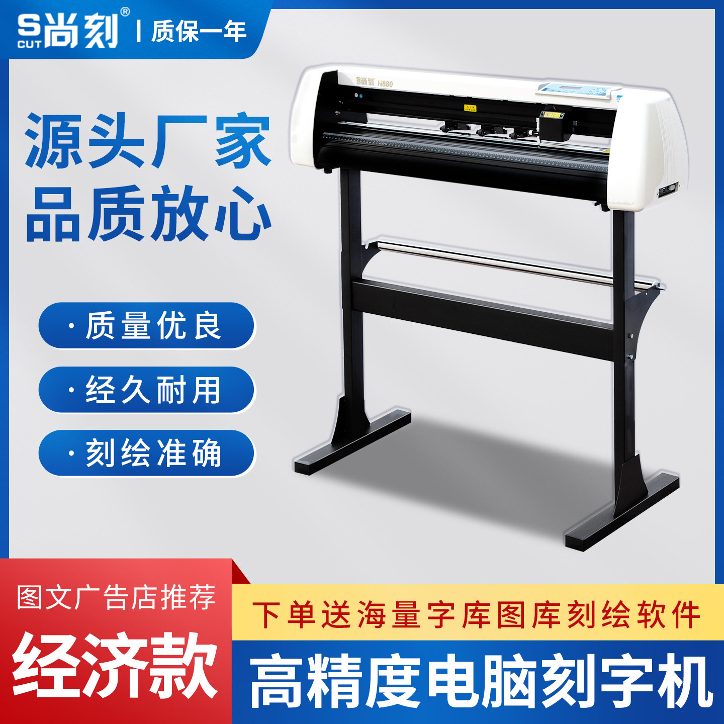 尚刻刻字机经济型工厂直销电脑介字机图文广告标签纸不干胶纸即时贴锦旗发泡膜石碑墓碑文泰CDR高精度刻绘机