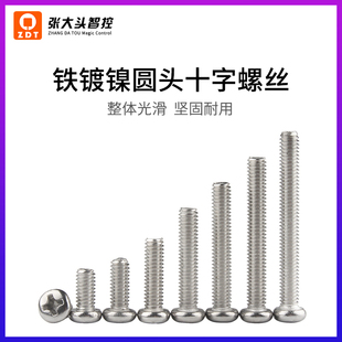 304不锈钢十字螺丝圆头螺栓步进电机小螺钉M3 张大头 48m