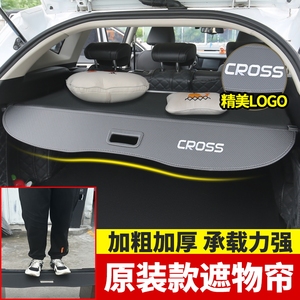 专用于丰田卡罗拉CROSS后备箱遮物帘 锋兰达锐放置物隔板内饰改装