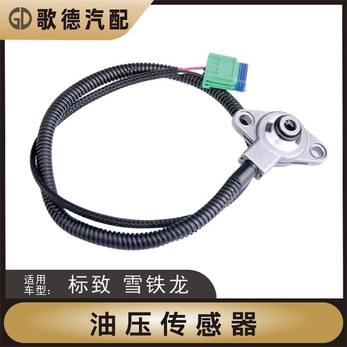 标致307世嘉408凯旋301爱丽舍206自动挡档变速箱波箱油压传感器