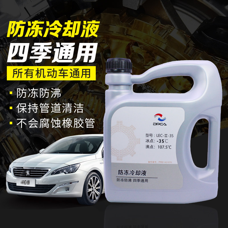 新品标致307世嘉308凯旋408爱丽舍301冷却液508汽车防冻液3008绿