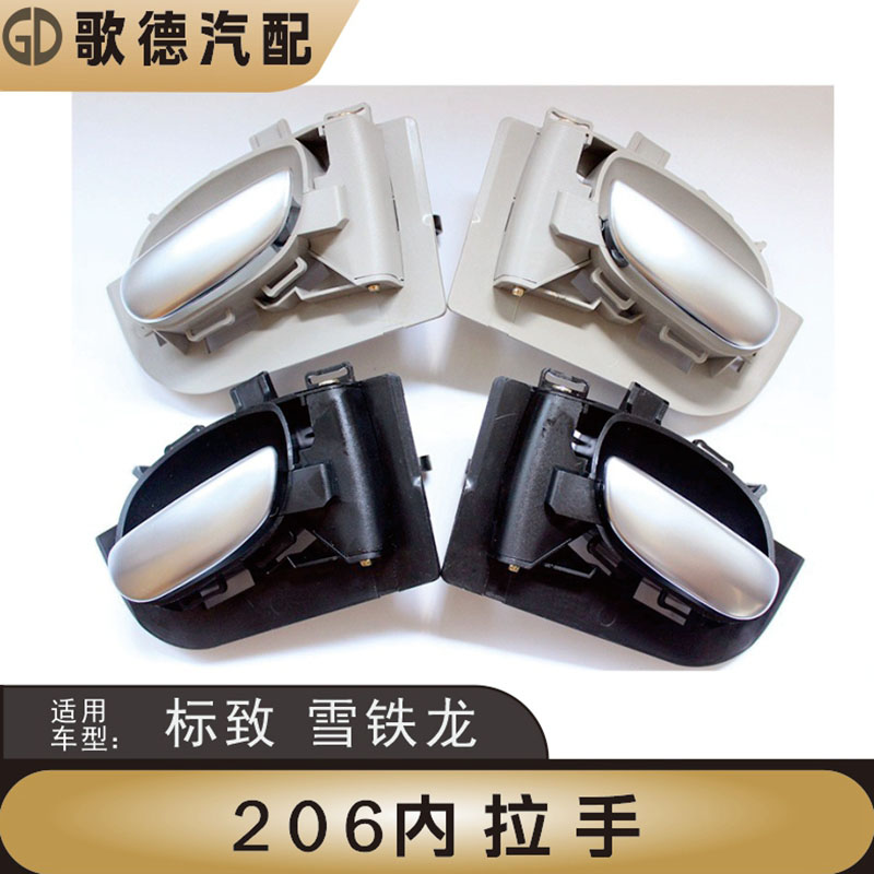 东风雪铁龙C2标志206标致207车门内拉手内扣手内把手电镀米黑