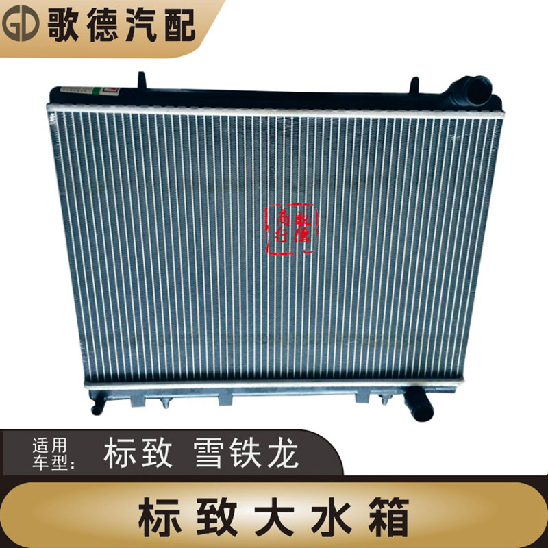 新品东风雪铁龙C3XR全新爱丽舍2008标致301大水箱水箱散热器总成