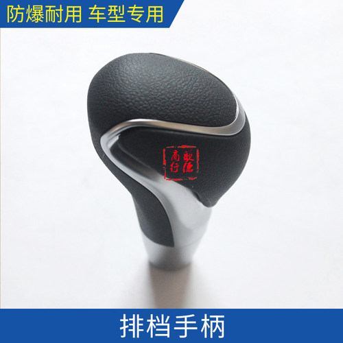 东风标致307世嘉308凯旋408爱丽舍 自动挡 手球 档把头 排档手柄