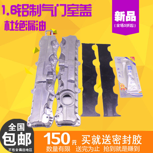 适配标致307世嘉206富康408爱丽舍3008 C4L铝合金气门室盖总成1.6
