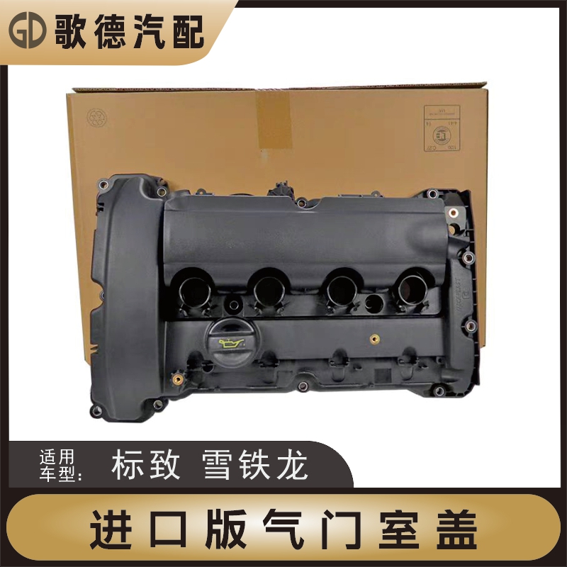 东风标致3008标志508 408雪铁龙C5 C4L 1.6T气门室盖总成垫4008