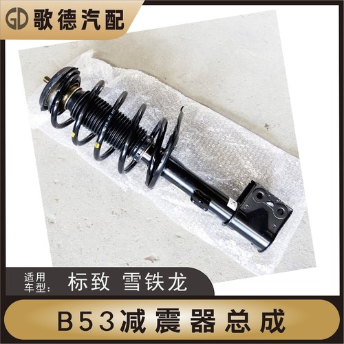 标致307前减总成标志308雪铁龙世嘉408凯旋C4L前减震器 避震器