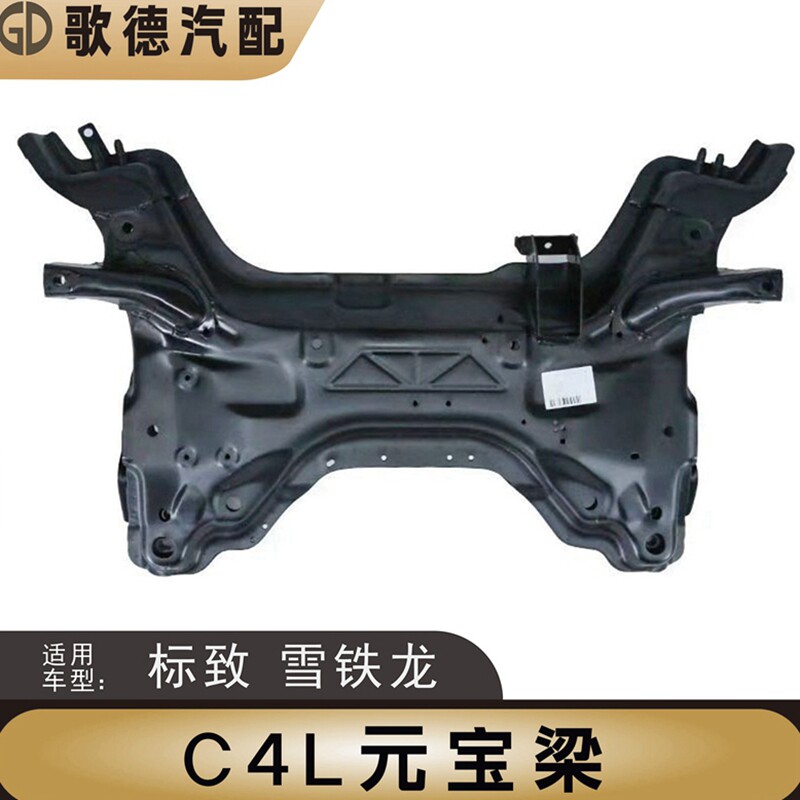 雪铁龙C4L前悬梁东风标致3008前桥总成标志3008元宝梁总成支撑梁