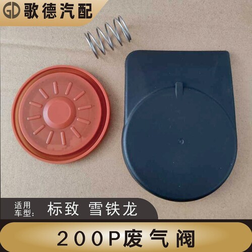 mini迷你N12N13N16中华V7长安雪铁龙DS标致高功率气门室盖废气阀