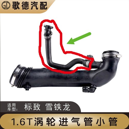 标致3008 408 508雪铁龙C4L C51.6T涡轮增压进气管废气空气管小管