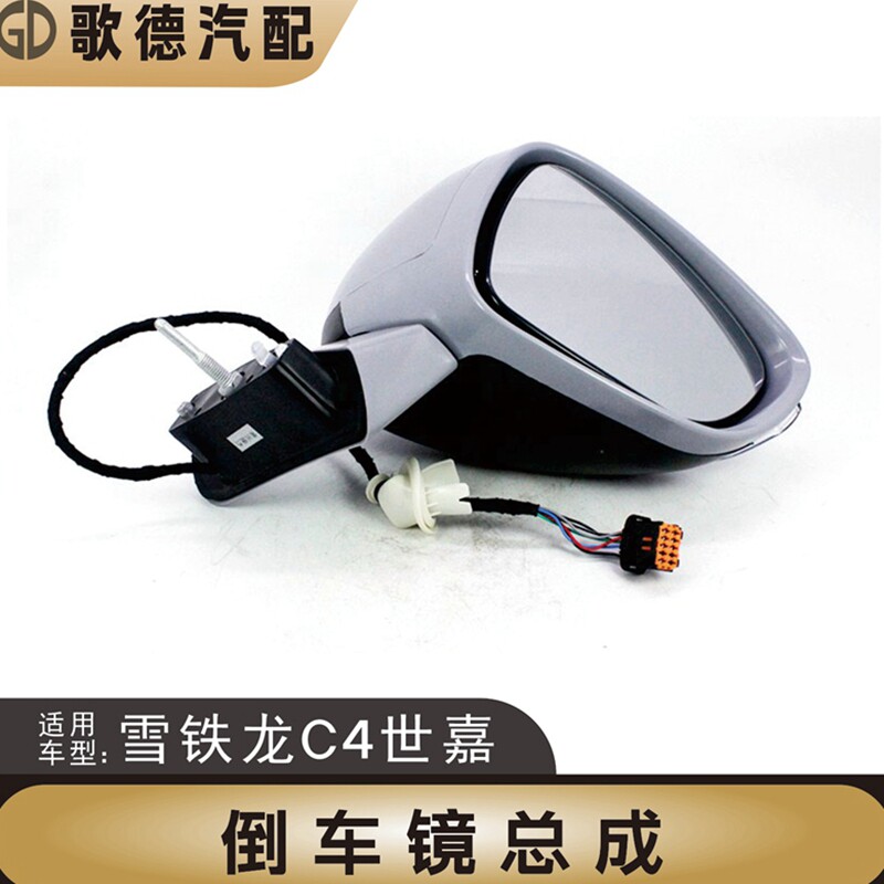 适配东风雪铁龙C4世嘉倒车镜总成C4世嘉后视镜反光镜片倒后镜车镜