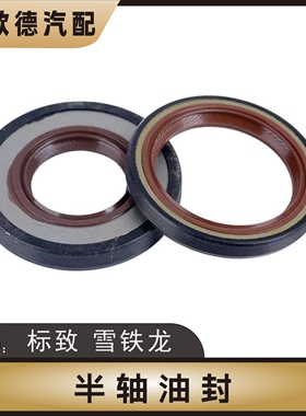 标致206标志207 307 308 408自动挡2008半轴油封4AT变速箱油封4速