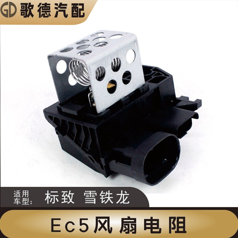东风风神AX7新A60 L60风神AX3 风扇电阻风扇调速模块保险丝