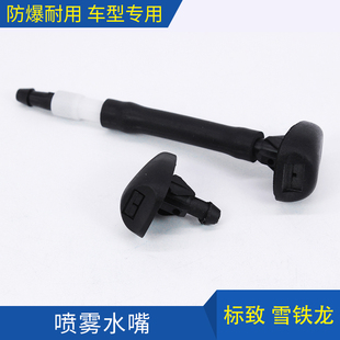 新品 标致307世嘉308凯旋408雪铁龙C5雨刮喷水嘴洗涤器喷嘴头3008