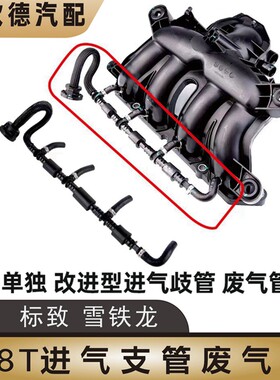 东风A9风神AX7进气歧管改进型通风管DS4S DS5LS DS6 DS7DS9废气管