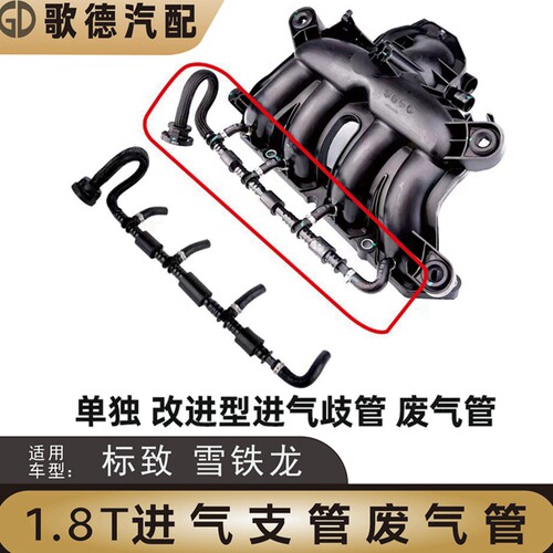 东风A9风神AX7进气歧管改进型通风管DS4S DS5LS DS6 DS7DS9废气管