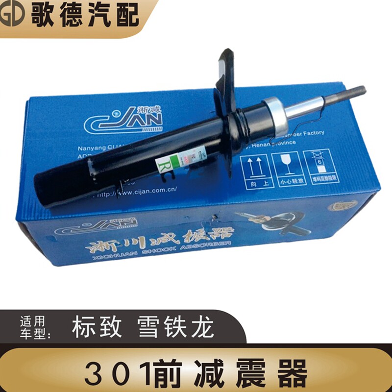 适配东风标致301雪铁龙全新爱丽舍汽车前减震器前避震器正品品牌