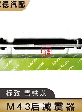 标致301标志2008后减震器雪铁龙全新爱丽舍M43后减震器C3XR避震器